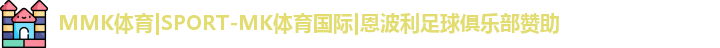 MK体育